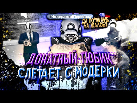Видео: ДОНАТНЫЙ МОДЕРАТОР в Garry's Mod DarkRP