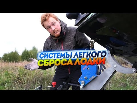 Видео: Слип системы Lafette RS800 vs Практик PRO vs Выдвижные домкраты с роликами без названия. Кто кого?