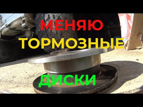 Видео: У вездехода меняю вентилируемые тормозные диски на не вентилируемые. Облегчаю вездеход.