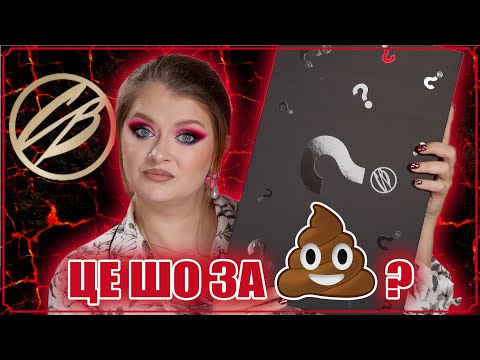 Видео: COSMIC, ЦЕ ШО ЗА ГУОНО? ПОВНЕ РОЗЧАРУВАННЯ. 🤢