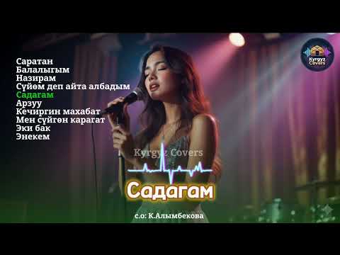Видео: Жолдо угуп кете турчу ырлар Ковер | Kyrgyz Covers 