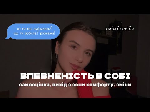 Видео: 6 практичних кроків, які піднімуть твою самооцінку.