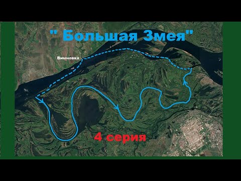 Видео: Водный поход "Большая Змея". 4 серия