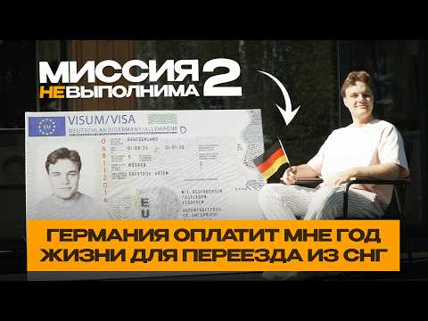 Видео: Хочу в Германию и ищу оффер! Часть 2: собеседования с немцами