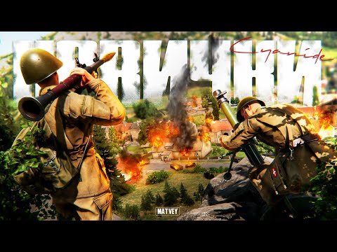 Видео: ОПЫТ НОВИЧКА | ARMA REFORGER
