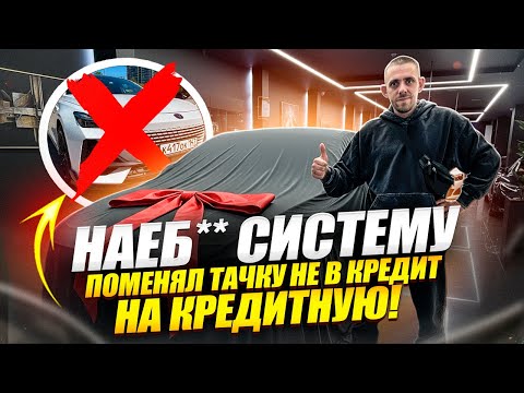 Видео: Поменял личную тачку на кредитную для такси!!! ДОЛБОЁБ?!