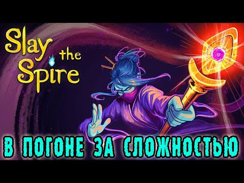 Видео: Slay the Spire ► Созерцающая / Догонялки возвышений / Возвышение 4