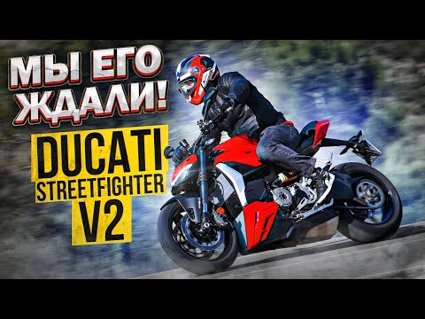 Видео: Вот это СТРИТ! Новый Ducati Streetfighter V2 2022 Обзор и Тест-драйв