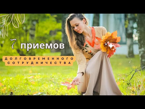 Видео: Как удержать ученика надолго? · 7 приемов