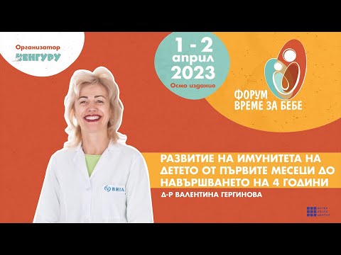 Видео: Развитие на имунитета на детето от първите месеци до навършването на 4 години