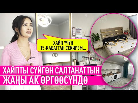 Видео: “Жаңы үйүмдү 4 жыл салдым” дейт Салтанат Шекенова