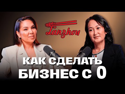 Видео: Как кайфовать от работы | Секрет успеха | Бота Абдираманова| Гульбану Майгарина