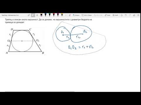 Видео: 8 клас - Вписани и описани многоъгълници - Учебник Архимед, стр. 193, зад. 4