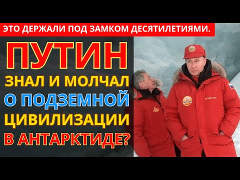 Видео: СЕНСАЦИЯ! Под Антарктидой Нашли Русский город возрастом 50000 лет!