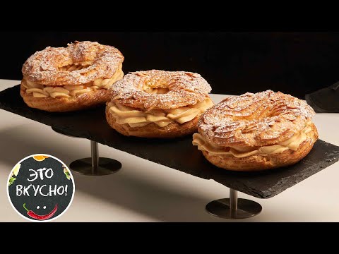 Видео: ⭐Париж-Брест - Самое Нежное Пирожное которое вы когда-либо ели!😍Пошаговый Рецепт