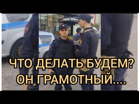 Видео: ЗАДЕРЖАН? НЕ НА ТОГО НАРВАЛСЯ!