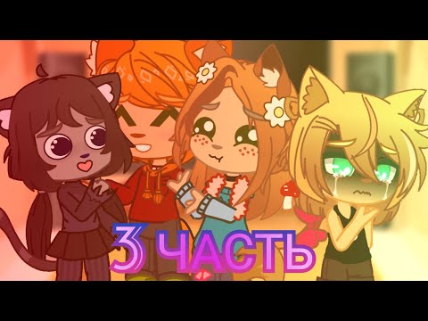 Видео: 3 часть реакции котов воителей на тик ток/Песчанная буря/Огнезвёзд 🥰