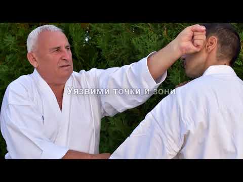 Видео: ФИЗИЧЕСКА САМОЗАЩИТА