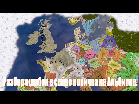 Видео: Imperator Rome: Разбор сейва новичка и исправление его ошибок