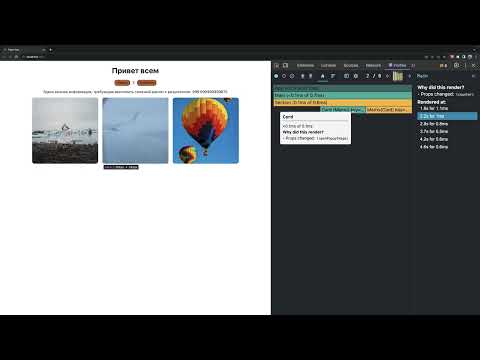 Видео: Оптимизация Реакт. ч.3 useCallback и useMemo