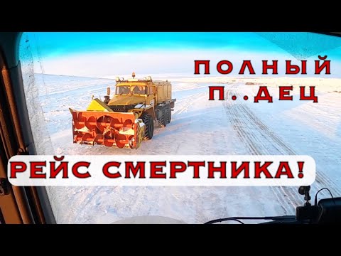 Видео: ПО ДОРОГЕ В АД: как я встрял на актросе за 10 млн!