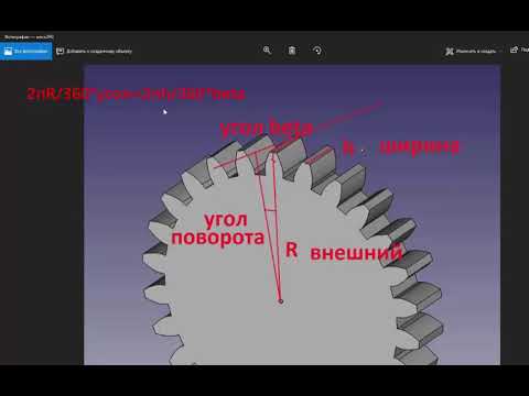 Видео: FreeCad Шестерни  цилиндрические