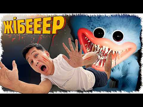 Видео: Хагги Вагги мені жеп қойды (Poppy Playtime)