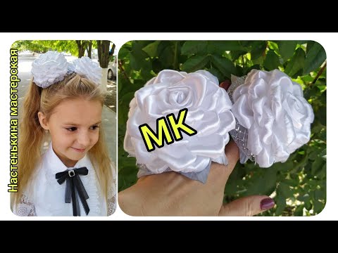 Видео: Розы из атласной ленты 5см 🎀МК🎀 для начинающих // Roses made of satin ribbon 5cm М MK🎀 for beginners