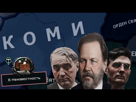 Видео: TNO - Коми - Демократичная Республика|#1