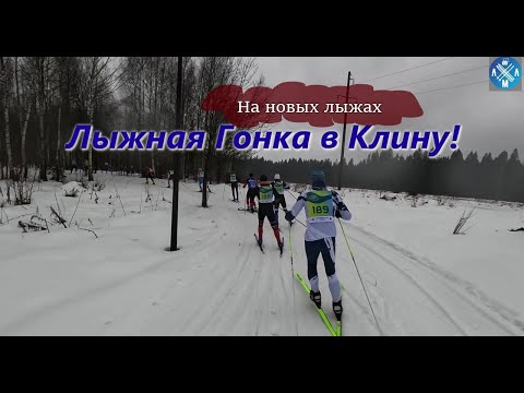 Видео: Лыжная Гонка в Клину! #лыжнаямедиалига #викторлыжник #лыжныйспорт  #лыжныегонки #мастерглайд