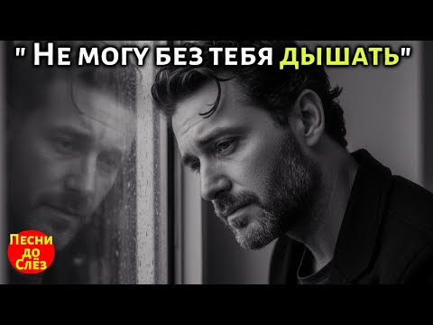 Видео: 🎵 Он спел это для неё… 😢 Никто не смог сдержать слёз! "НЕ МОГУ БЕЗ ТЕБЯ ДЫШАТЬ" 💔