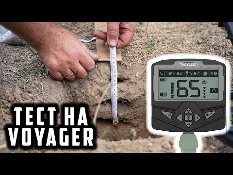 Видео: НА ПОЛИГОНА С Minelab Voyager