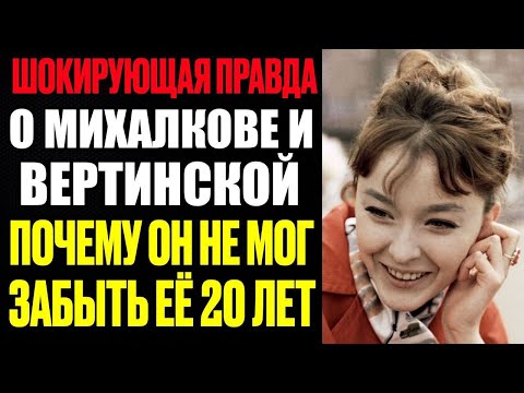 Видео: АНАСТАСИЯ ВЕРТИНСКАЯ: СКАНДАЛЬНЫЕ ИНТИМНЫЕ ПОДРОБНОСТИ! Кому она отдала всю себя, забыв о семье?