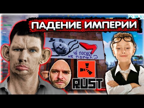 Видео: Штурм Крепости Сухача l Rust против зрителей