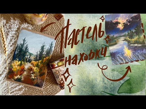 Видео: ОБНОВКИ ПАСТЕЛИ/ СОСТАВЛЕНИЕ ТЕХНИЧЕСКОЙ КАРТЫ ВСЕХ МАТЕРИАЛОВ