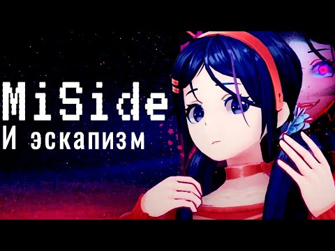 Видео: В ЧЕМ СУТЬ MISIDE? (СТРАШНЫЕ ТЕОРИИ)