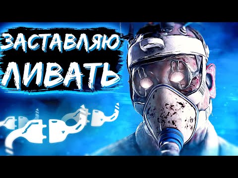 Видео: Доктор Заставляет ЛИВАТЬ ПАТИ Dead by Daylight