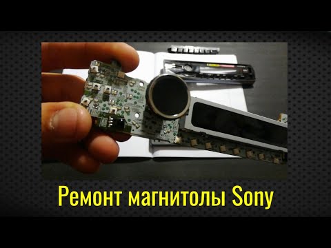Видео: Ремонт магнитолы Sony | Не работают кнопки