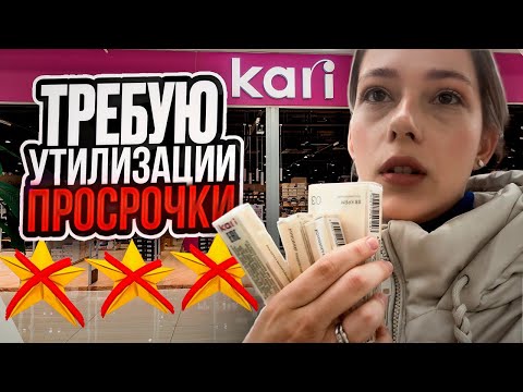 Видео: ПОДПИСЧИЦЫ ВЫЗВАЛИ ПОЛИЦИЮ🤯/ КУЧА ПРОСРОЧКИ В КАРИ😱/ ТРЕШ-ОБЗОР КОСМЕТИЧЕСКОГО МАГАЗИНА В ПЕТЕРБУРГЕ