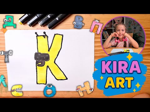 Видео: Как нарисовать букву К | АЛФАВИТ ЛОР | Рисование для детей с Кирой 🎨