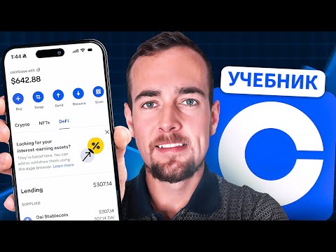 Видео: Инвестирование в Coinbase для Начинающих в 2025 | ПОЛНЫЙ Урок