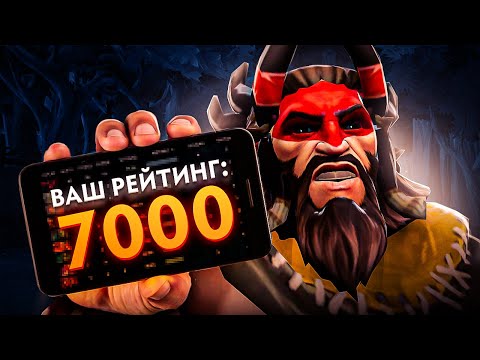 Видео: Beastmaster Снова апает мне 7000ммр