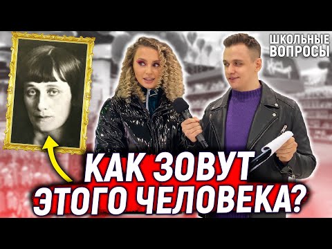 Видео: 5 ГЛУПЫХ ВОПРОСОВ ДЕВУШКАМ / Школьные вопросы по истории на 8 марта