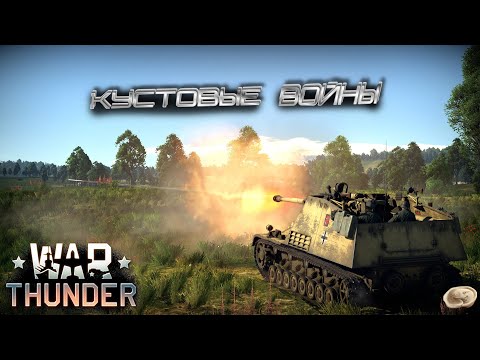 Видео: Монтаж по WarThunder №1