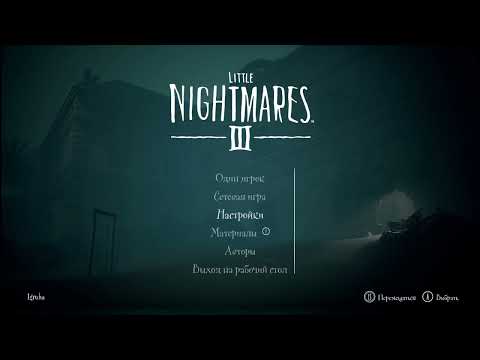 Видео: 31oY в Little Nightmares III соло