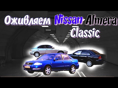 Видео: Диагностика и ремонт Nissan Almera Classic. Не заводится.