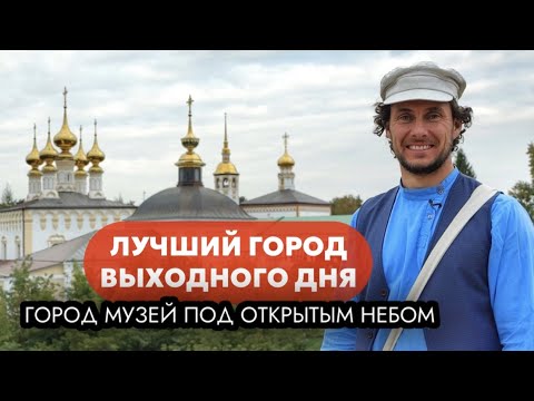 Видео: Суздаль - лучший город на выходные!