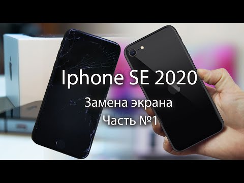 Видео: Iphone SE 2020 Screen Replacement Замена Экрана