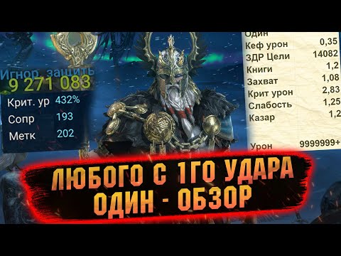 Видео: Баги, фишки и расчет топ урона. Один Праотец обзор\гайд RAID Shadow Legends