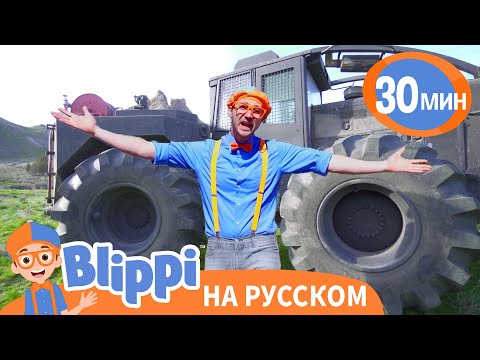 Видео: Блиппи посещает ранчо🧑‍🌾 | Блиппи на русском